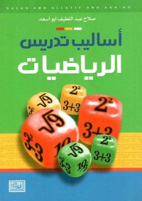 أساليب تدريس الرياضيات